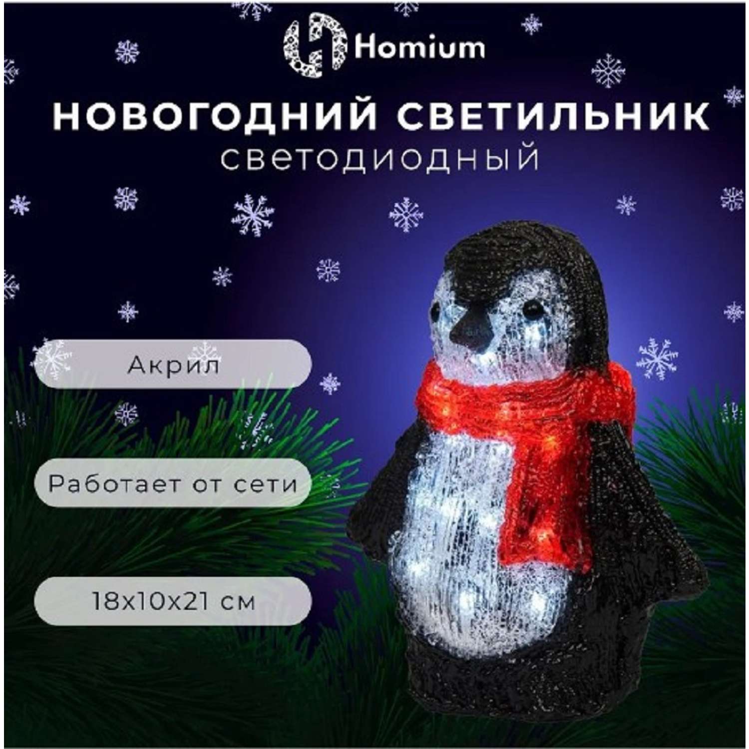 Светильник-LED ZDK Homium Silver Glow акриловый Пингвин 18*10*21см - фото 2