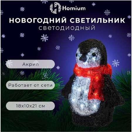 Светильник-LED ZDK Homium Silver Glow акриловый Пингвин 18*10*21см