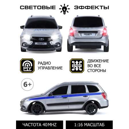 Игрушка на радиоуправлении AUTODRIVE Lada Granta полиция М1:16 с пультом и светом фар 40MHz JB0404725