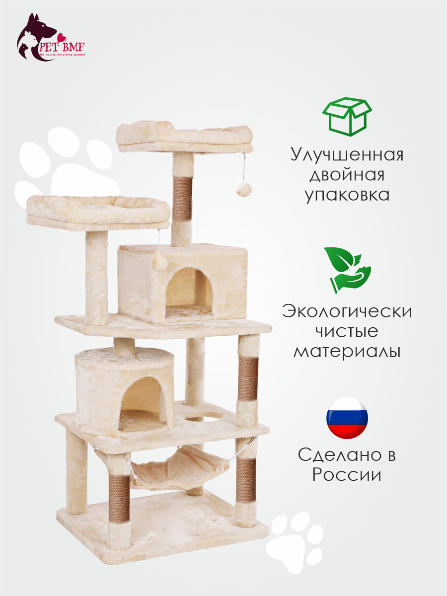 Игровой комплекс для кошек дом Pet БМФ Бежевый купить по цене 12497 ₽ с  доставкой в Москве и России, отзывы, фото