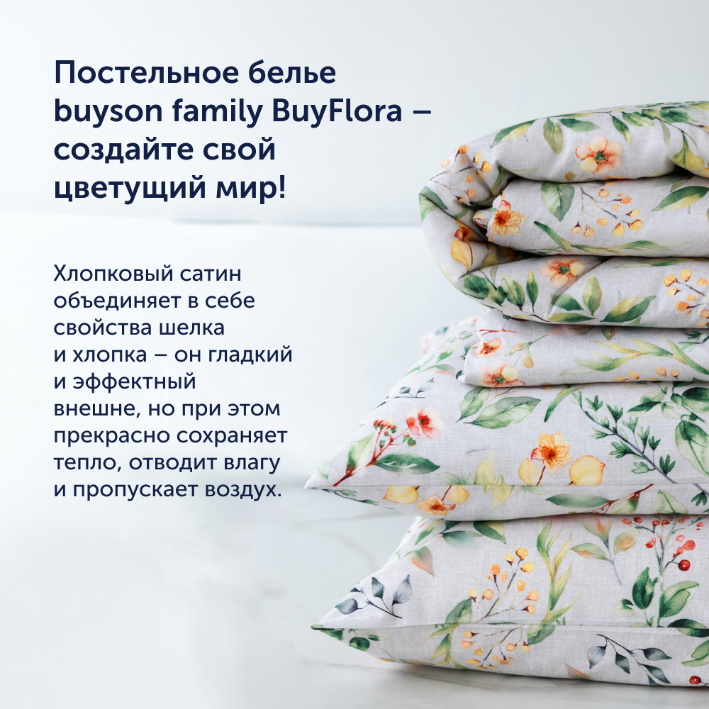 Комплект пододеяльник+2 наволочки buyson BuyFlora Melody 172x205/50x70см - фото 10