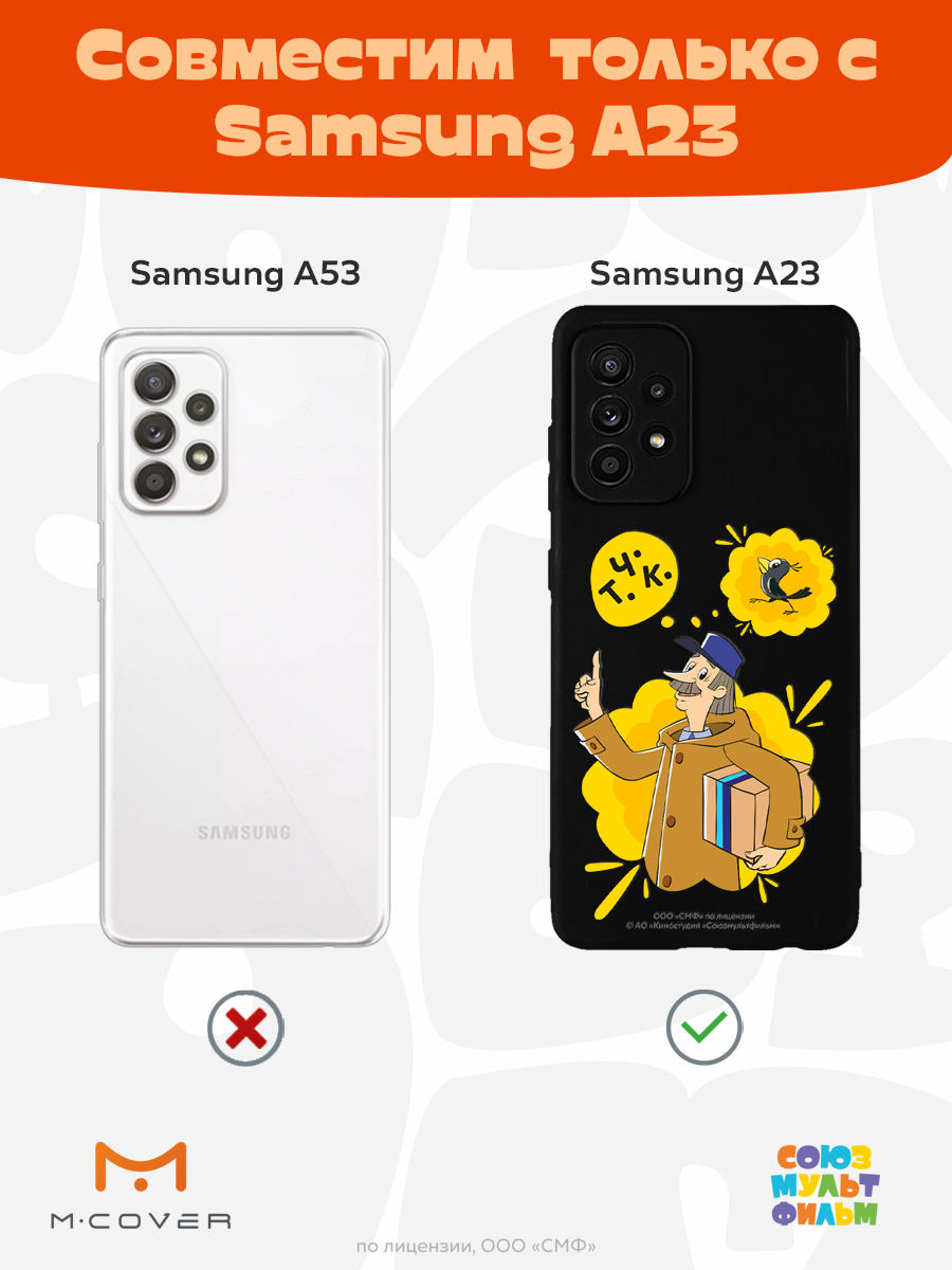 Силиконовый чехол Mcover для смартфона Samsung A23 Союзмультфильм Говорящая посылка - фото 5