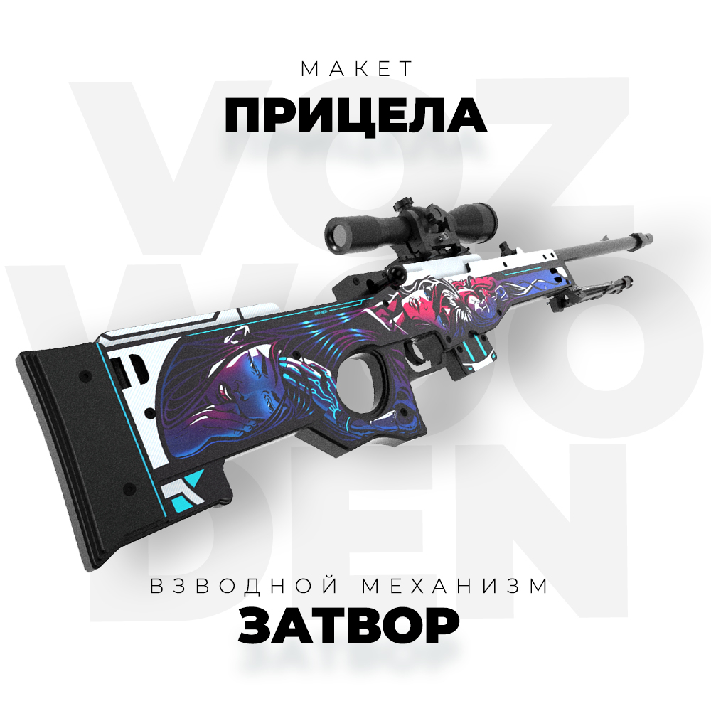 Снайперская винтовка VozWooden AWP Нео-Нуар CS GO деревянный резинкострел - фото 5