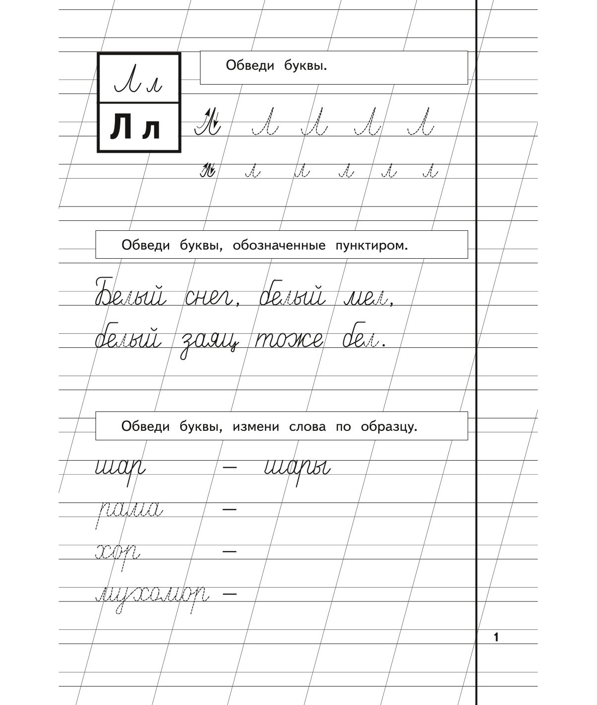 Книга Пропись 2 Жукова - фото 2