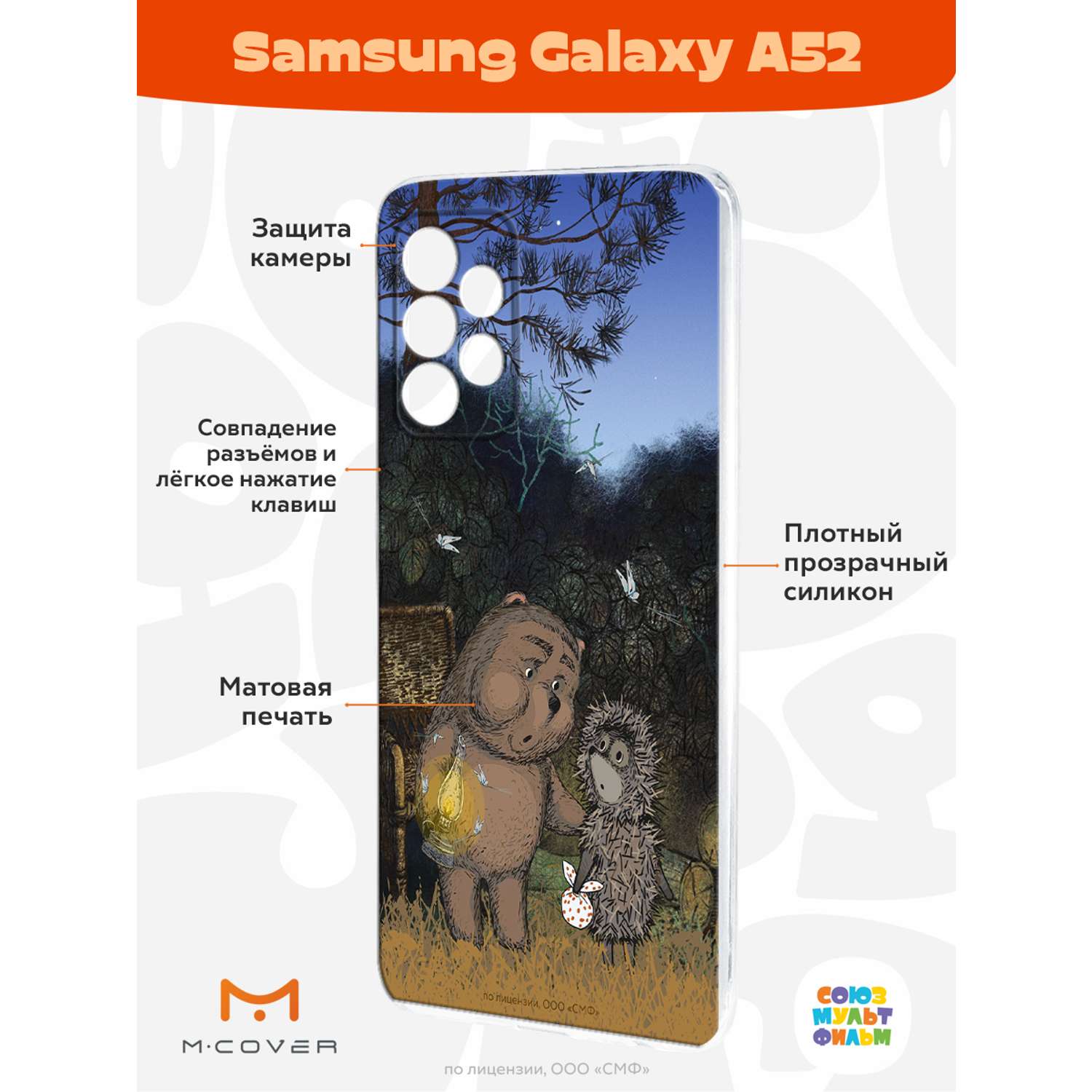 Силиконовый чехол Mcover для смартфона Samsung A52 Союзмультфильм Ежик в тумане и медвежонок - фото 2