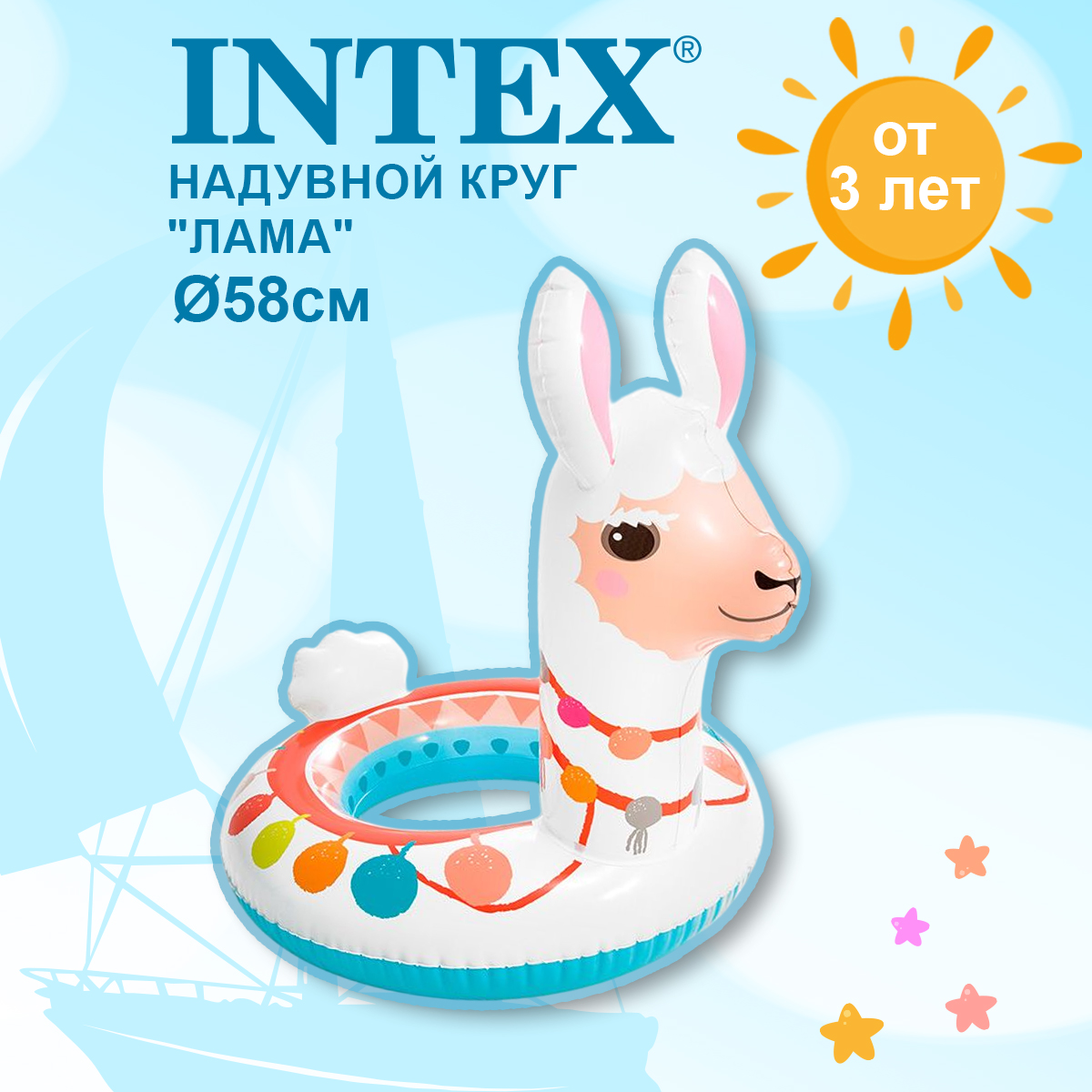 Надувной круг Intex Животные Лама - фото 1