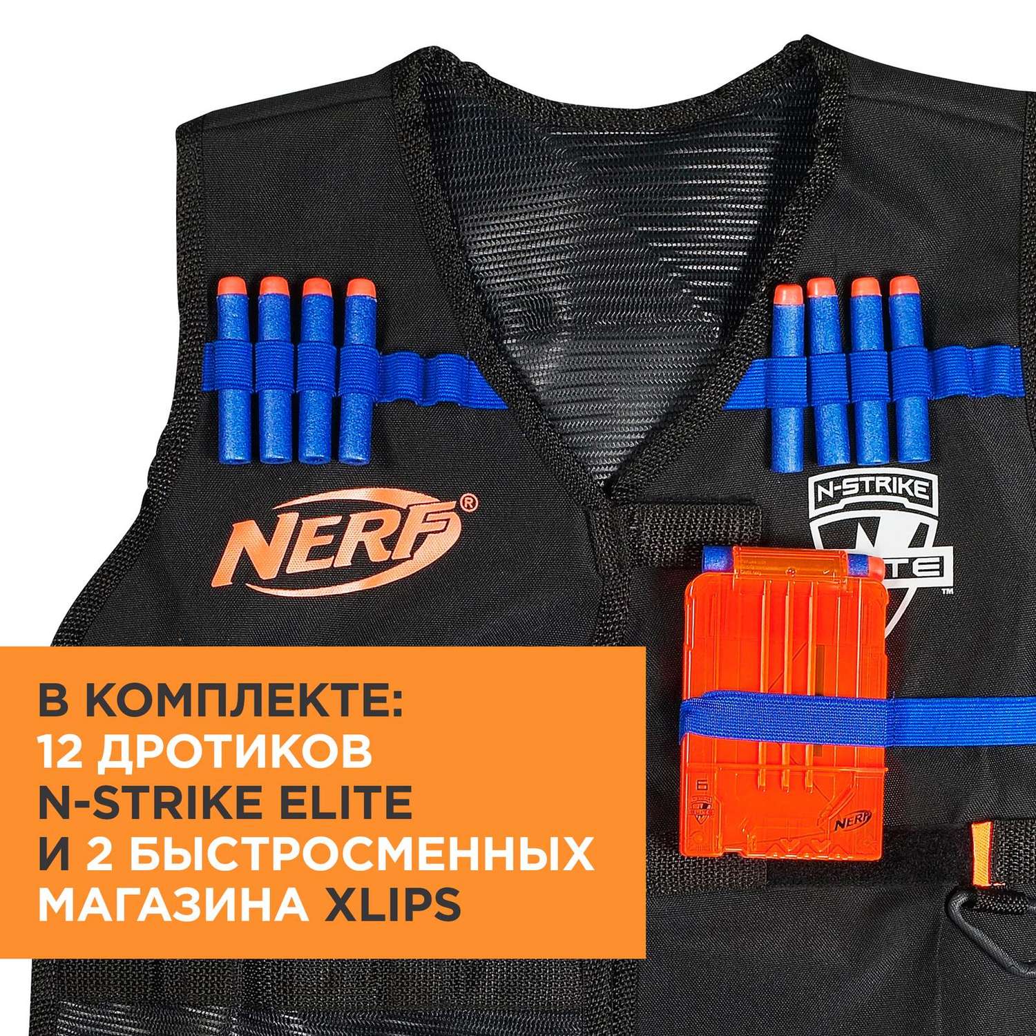 Жилет агента Nerf Elite + патроны 12 штук (A0250) - фото 8