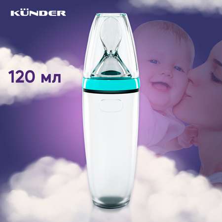 Бутылочка-ложка KUNDER ложка-дозатор детская обучающая бутылочка для пюре и каши силиконовая 120 мл (6 м+)