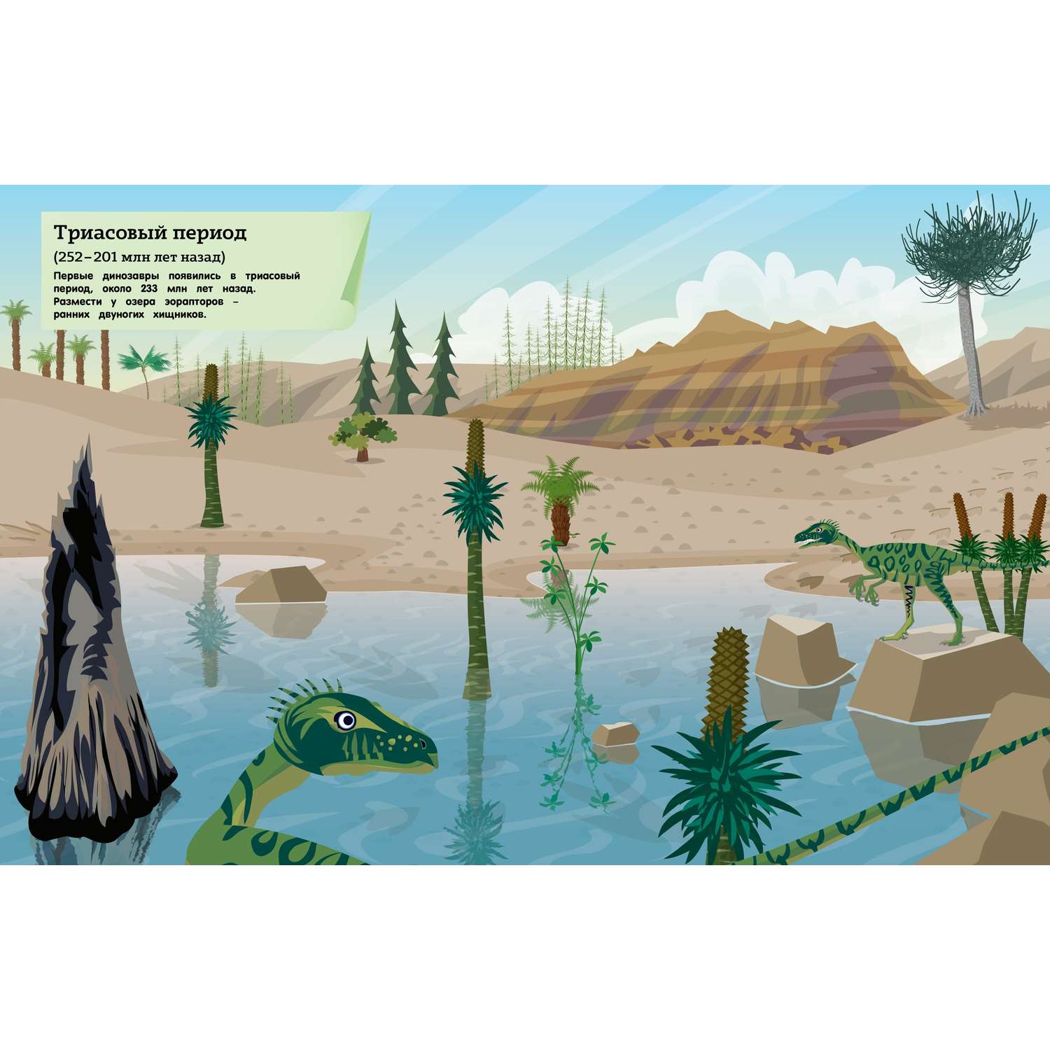 Книга Махаон Динозавры и эра доисторических чудовищ - фото 2