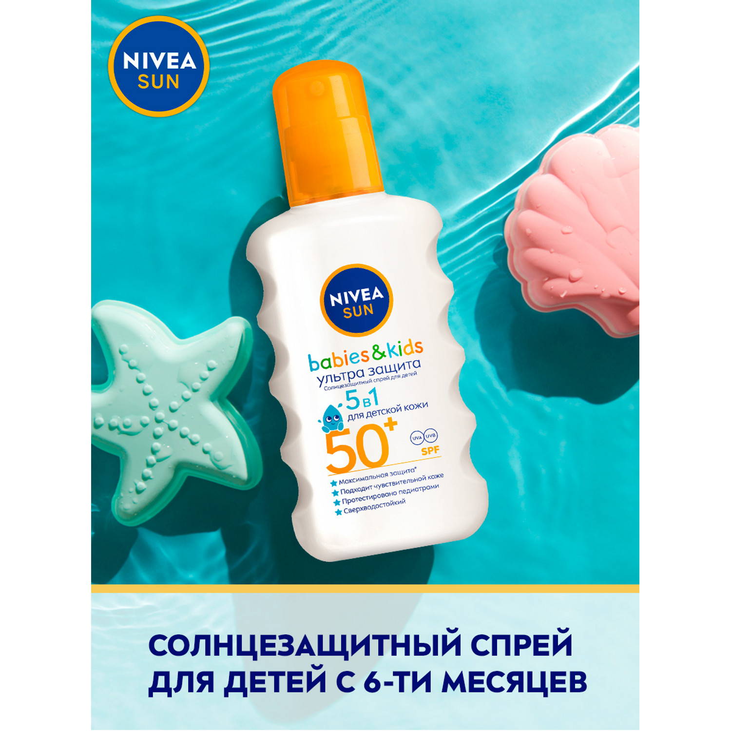 Спрей солнцезащитный Nivea Sun SPF 50+ Ультра защита для чувствительной кожи 200мл - фото 2
