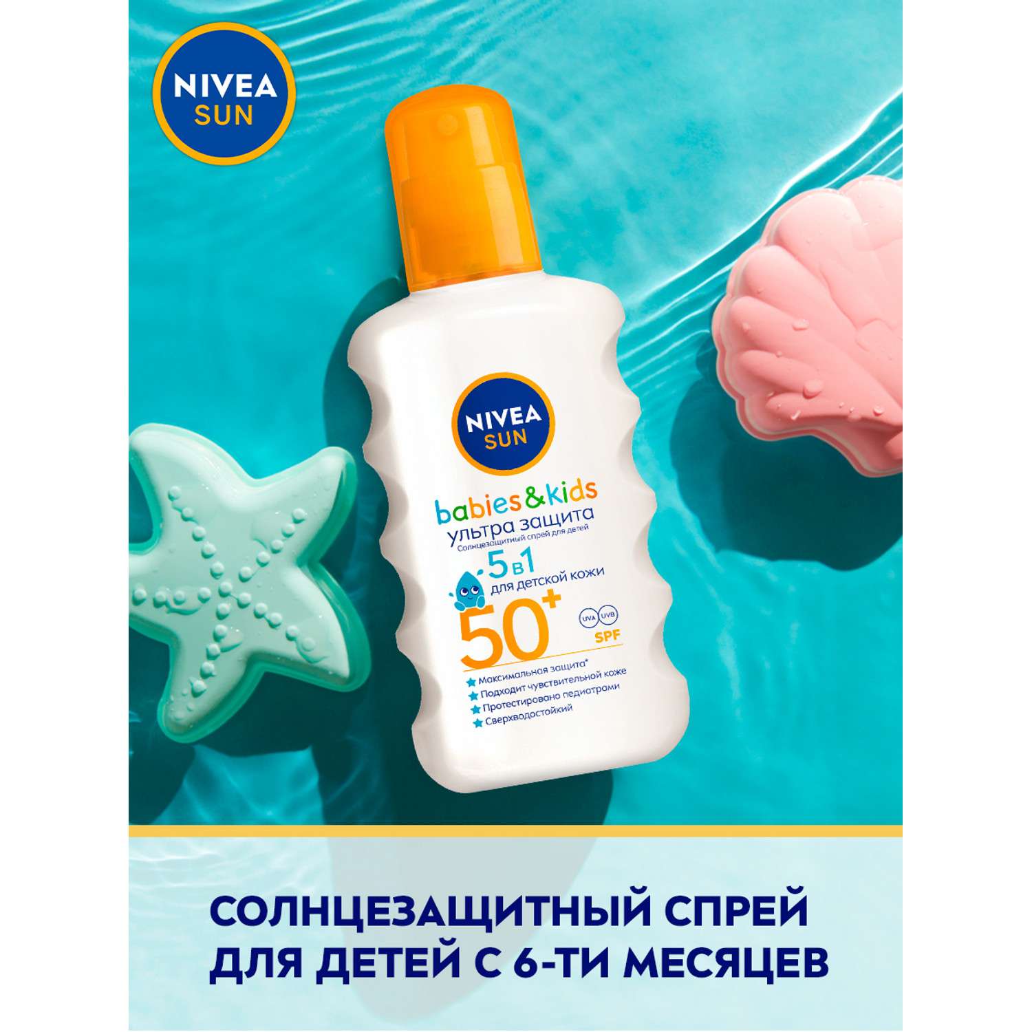 Спрей солнцезащитный Nivea Sun SPF 50+ Ультра защита для чувствительной кожи 200мл - фото 2