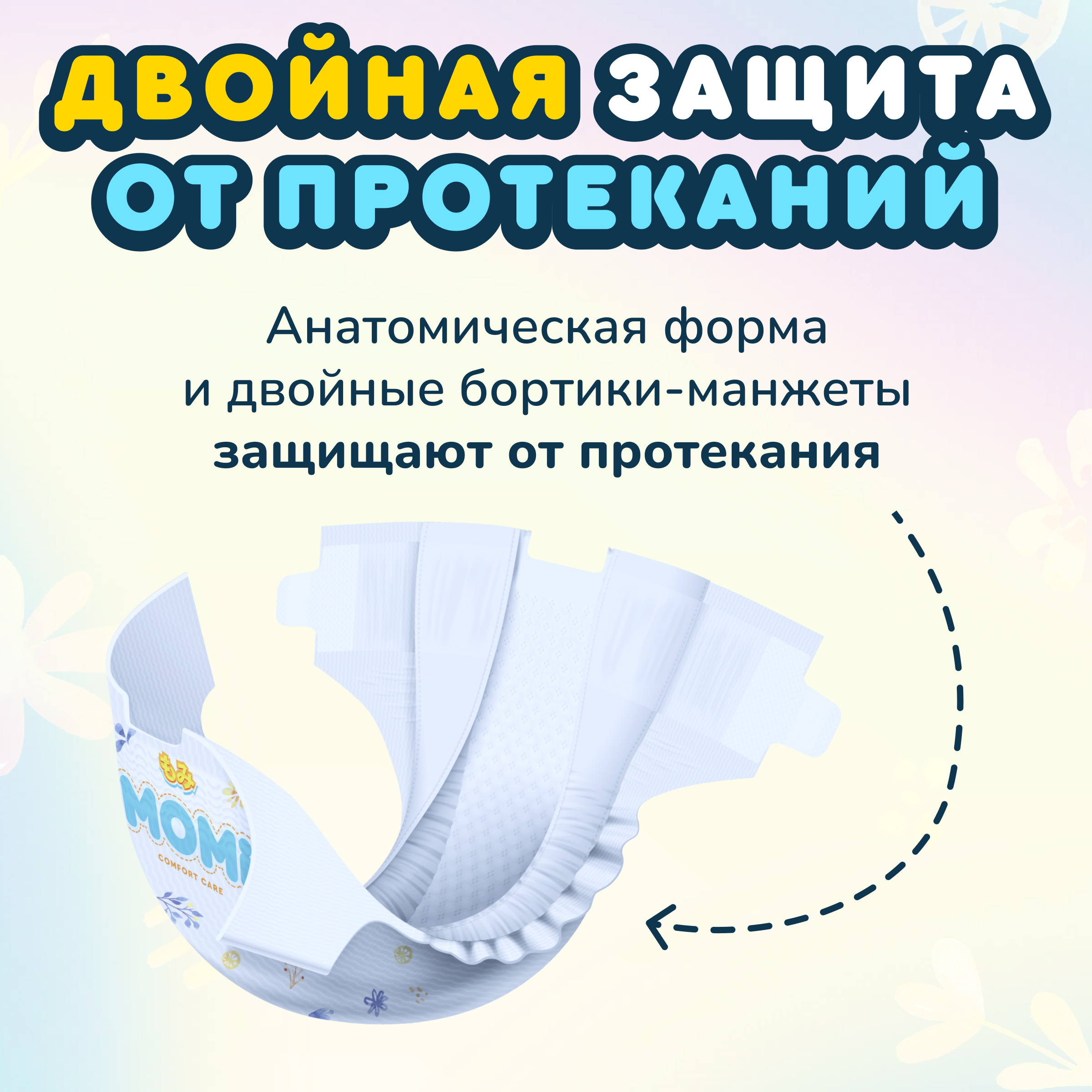 Подгузники для новорожденных Momi Comfort Care 0-5 кг размер 1 NB, 86 шт - фото 8