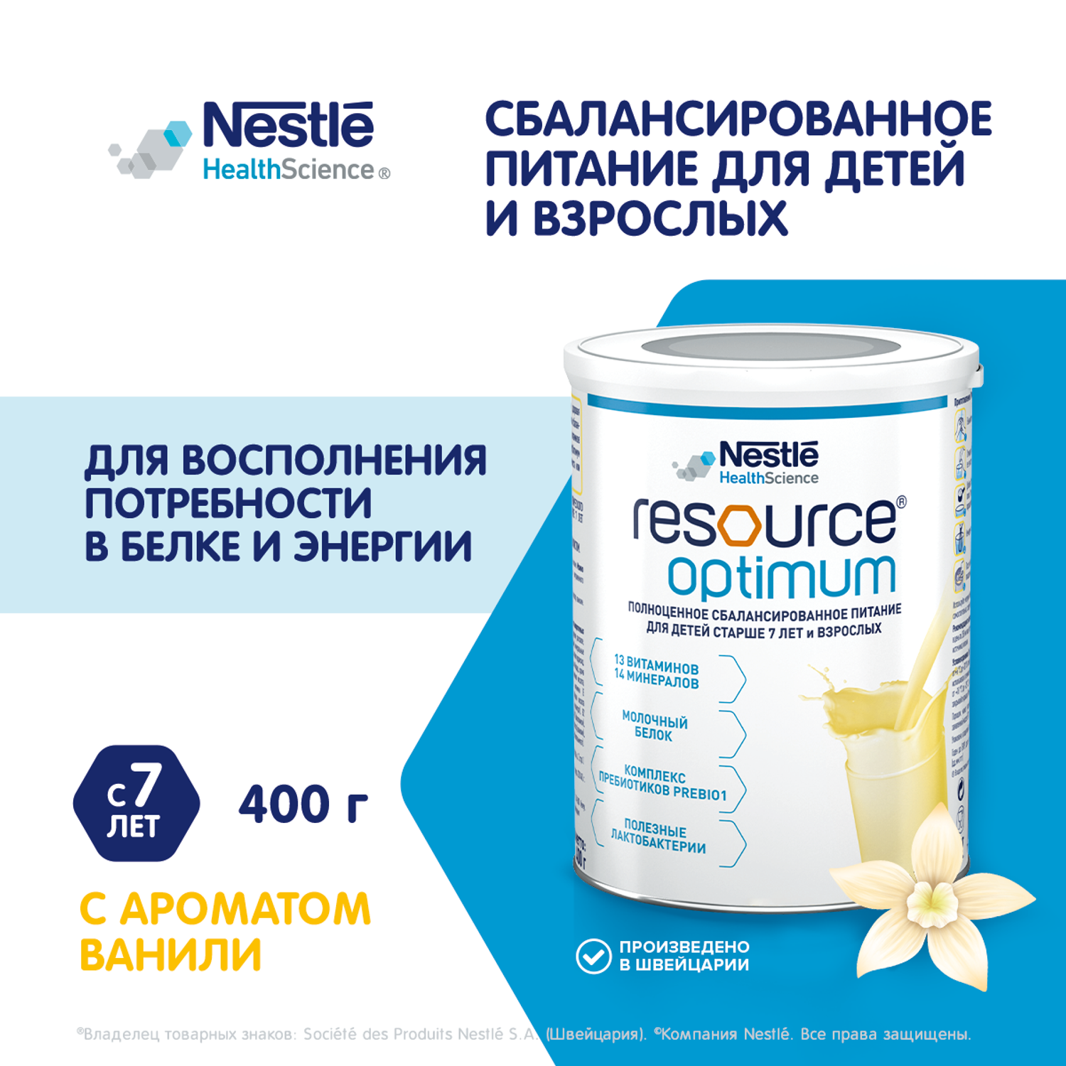 Продукт молочный Nestle Resource Optimum 400г - фото 1