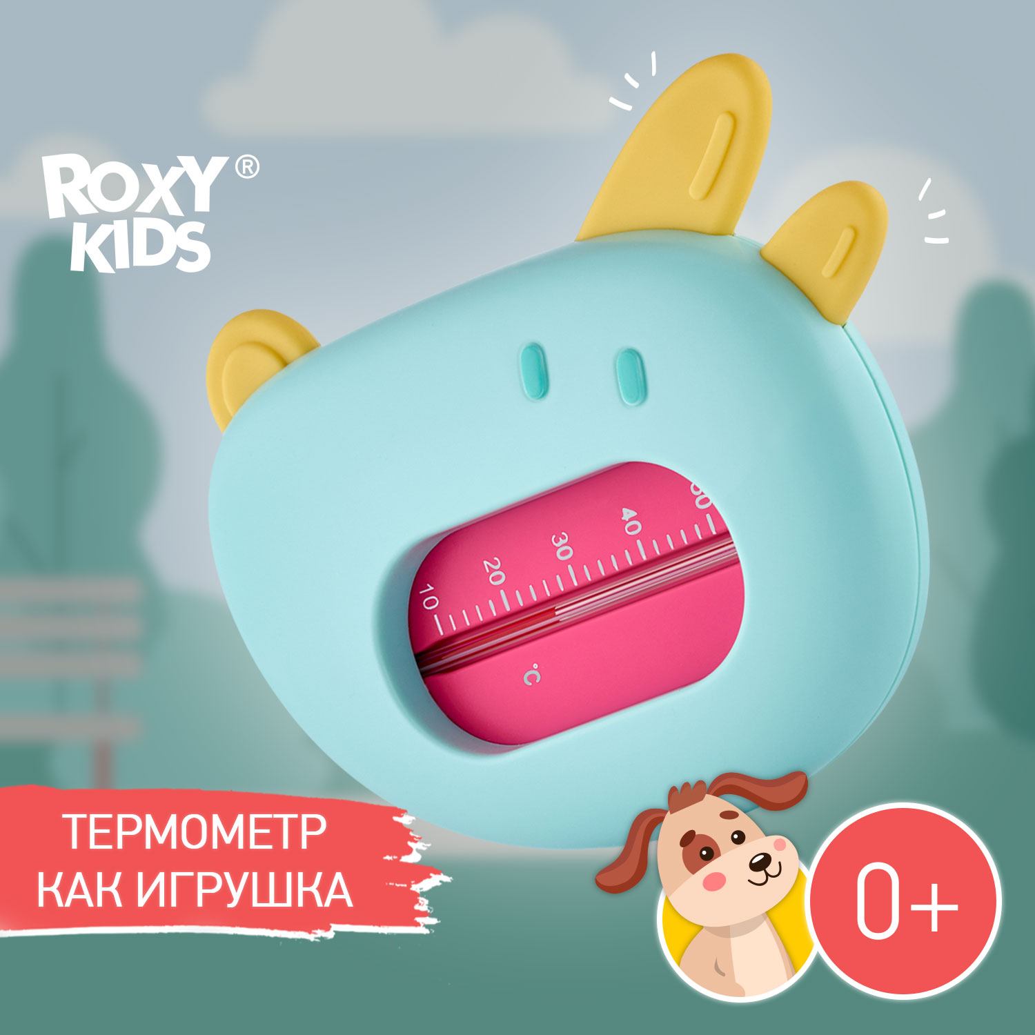 Термометр детский для воды ROXY-KIDS Собачка для купания цвет голубой - фото 1