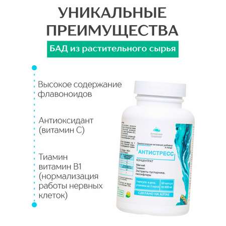 БАД к пище Алтайские традиции Концентрат Антистресс 60 капсул