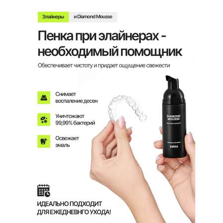 Пенка для зубов EMRA Diamond Mousse