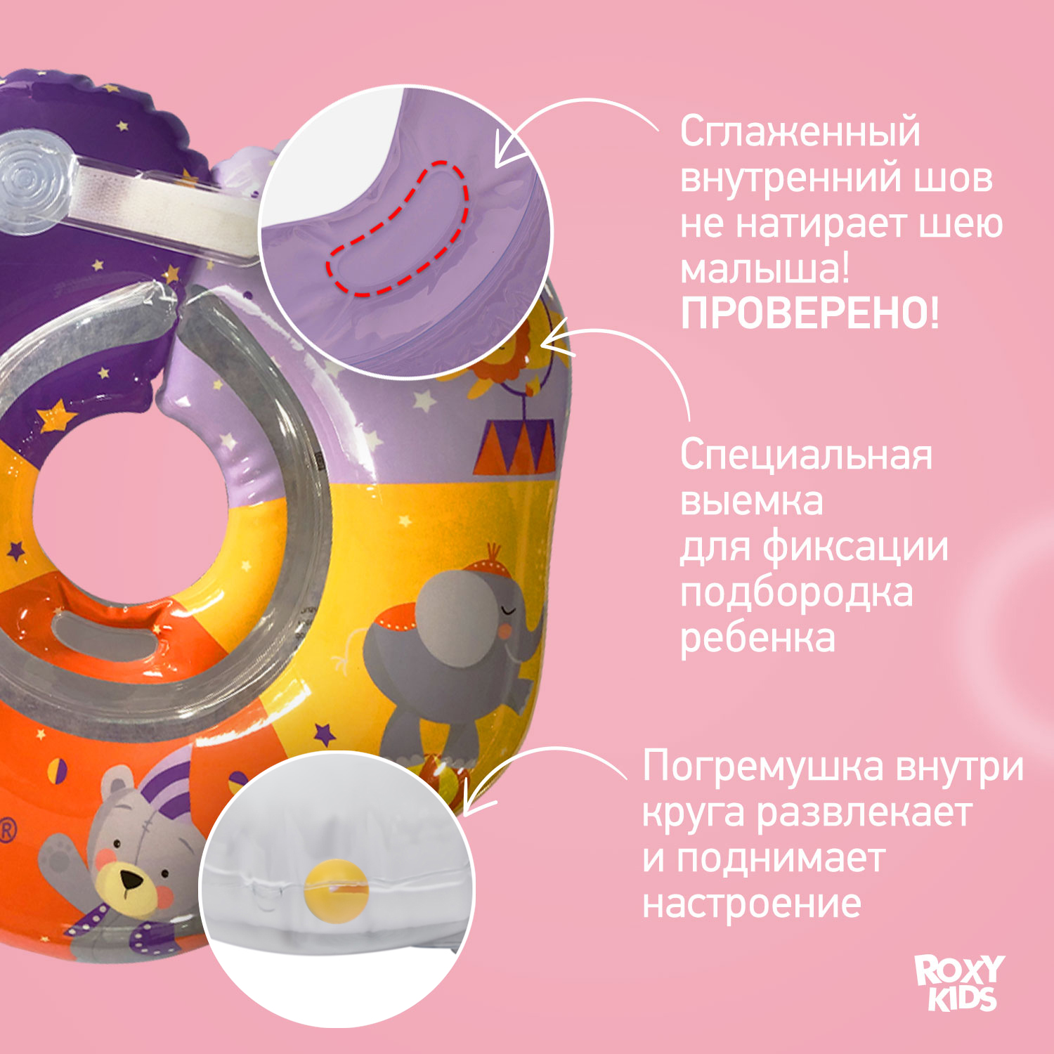 Круг для купания ROXY-KIDS надувной на шею для новорожденных и малышей - фото 2