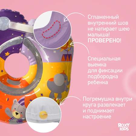 Круг для купания ROXY-KIDS надувной на шею для новорожденных и малышей