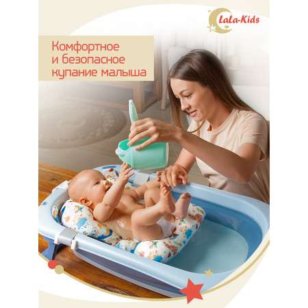 Ванночка для купания LaLa-Kids новорожденных складная с матрасиком