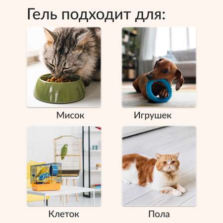 Гель для уборки за питомцами Jundo Pets cleanser с ионами серебра и коллагеном концентрированный 1 л