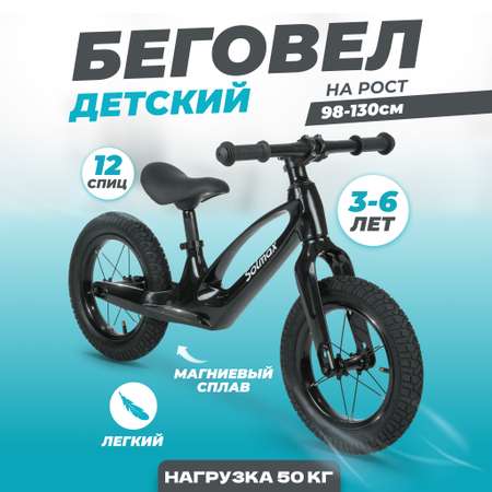 Двухколесный беговел Solmax до 50 кг черный