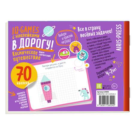 Пособие Айрис ПРЕСС IQ игры с наклейками Космическое путешествие 4-7 лет