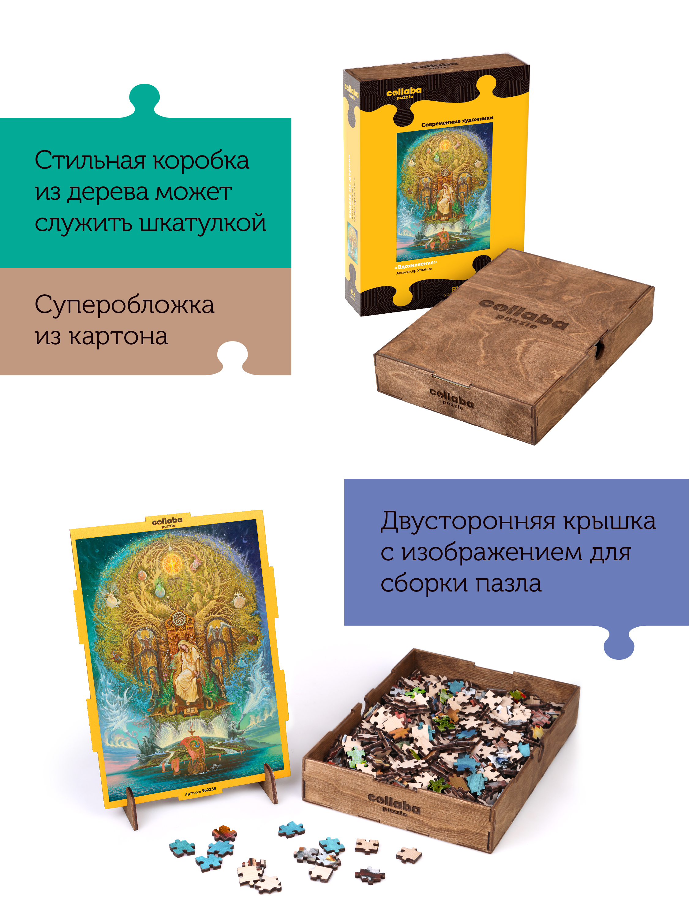 Пазл деревянный Collaba puzzle большие в подарок развивающая игра картины живопись - фото 9