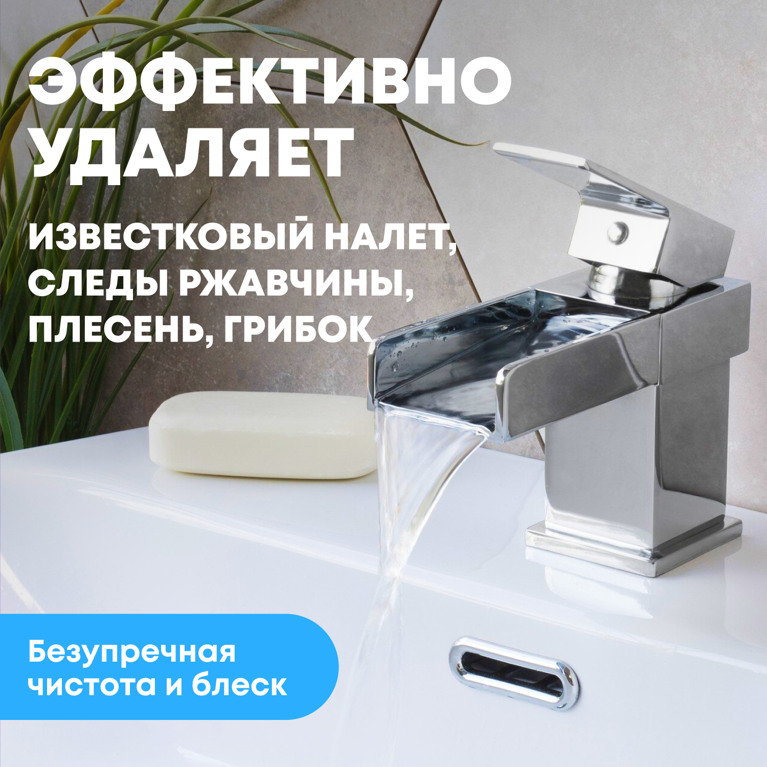 Средство Meine Liebe для чистки сантехники ванн раковин душевых кабин 500мл - фото 6