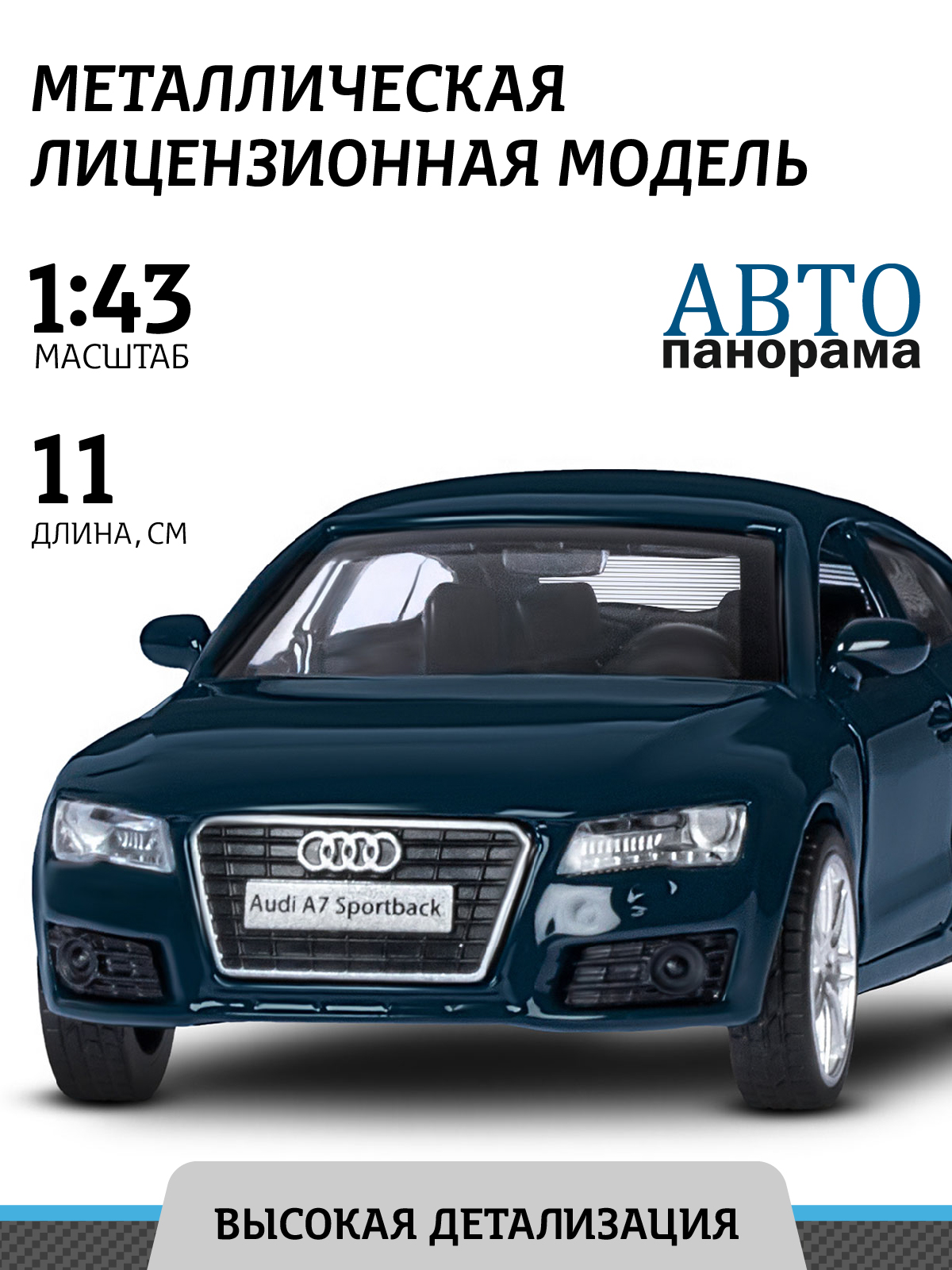 Машинка металлическая, инерционная, Автопанорама, коллекционная модель Audi A7, 1:43/ открываются двери, резиновые колеса