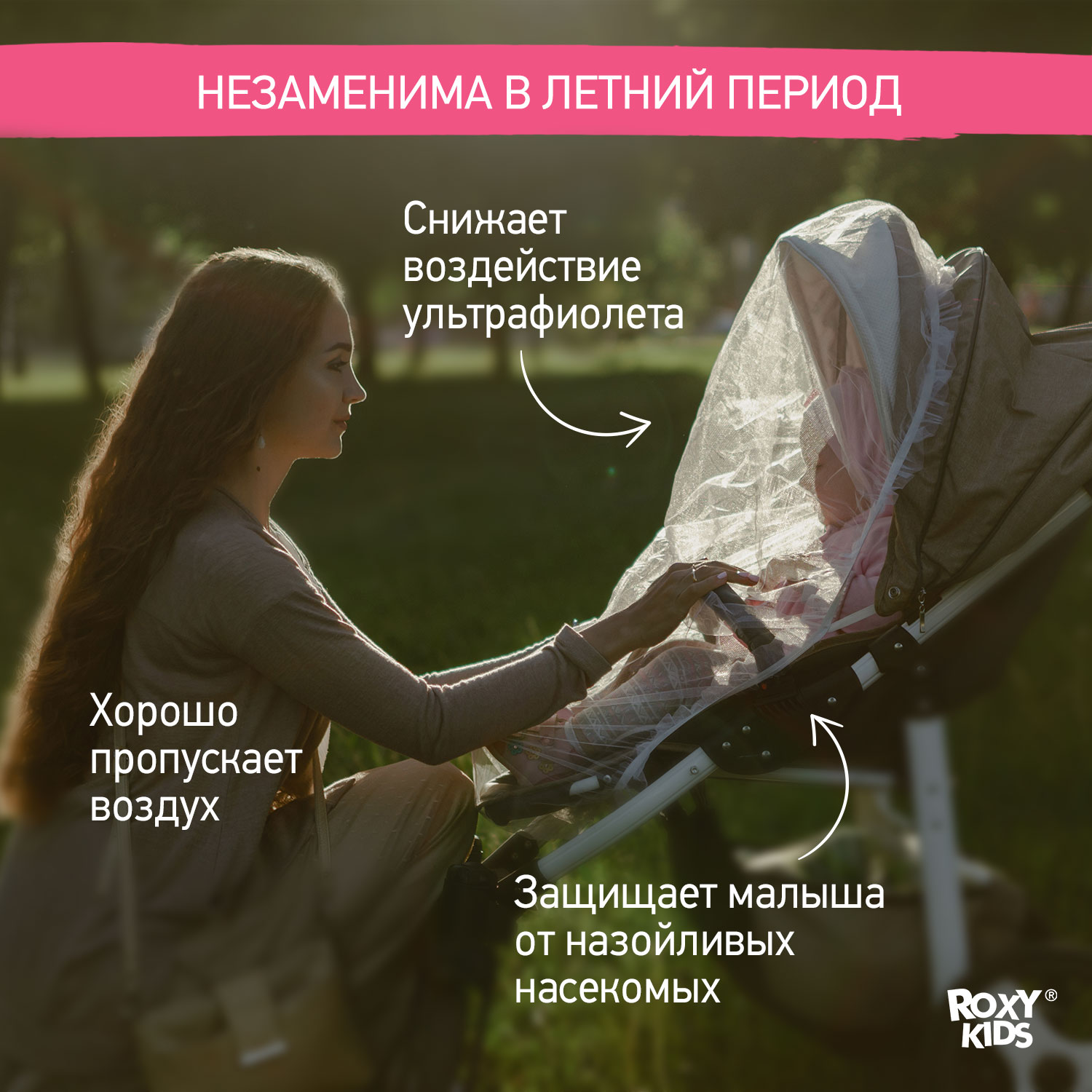 Сетка москитная ROXY-KIDS универсальная на детскую коляску RMN-001 - фото 3