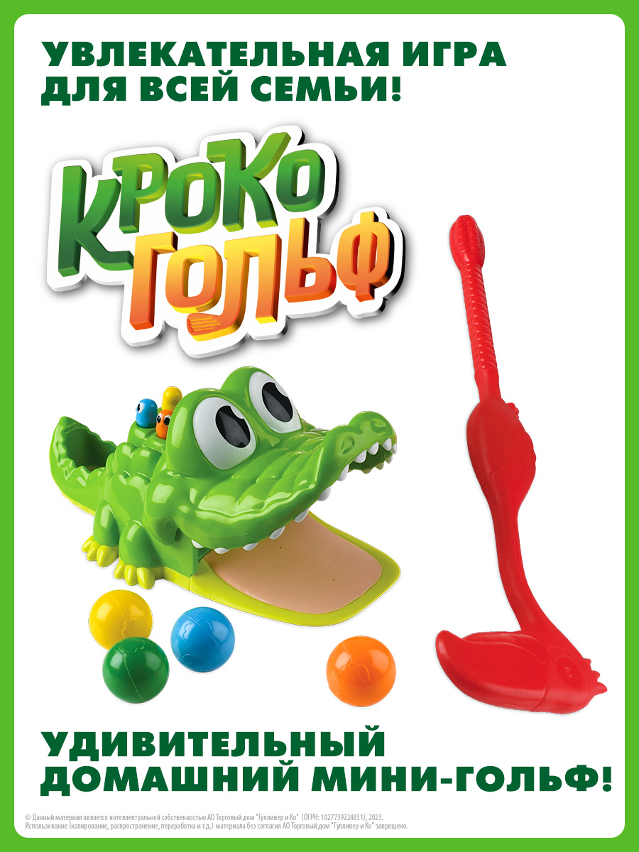 Настольная игра Goliath Кроко Гольф Gator Golf - фото 1