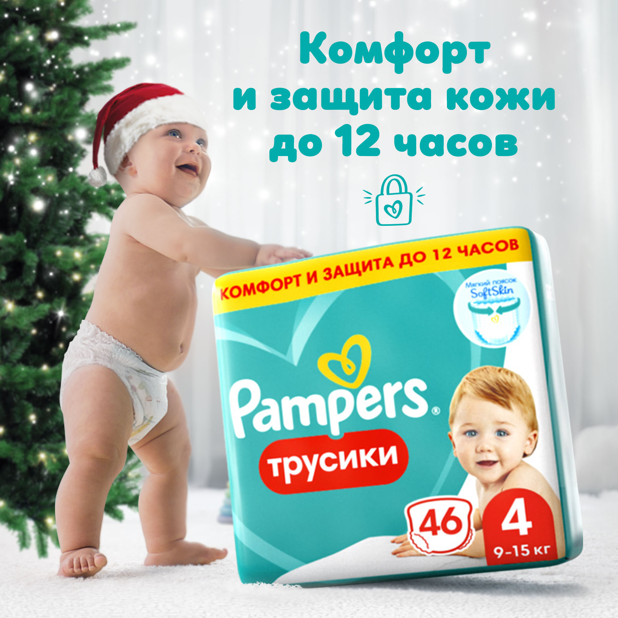 Подгузники-трусики Pampers Pants 4 9-15кг 46шт - фото 1