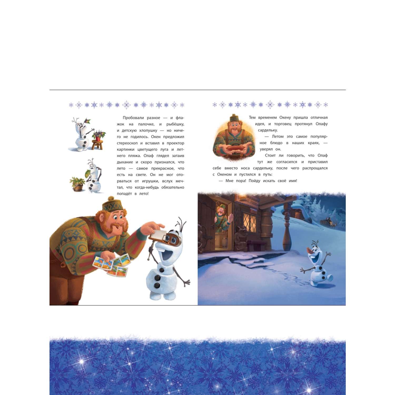 Книга Disney Холодное сердце Тайны Северных гор + Умные задания в комплекте - фото 3