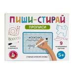 Игра Десятое королевство Пиши Стирай Прописи 05069