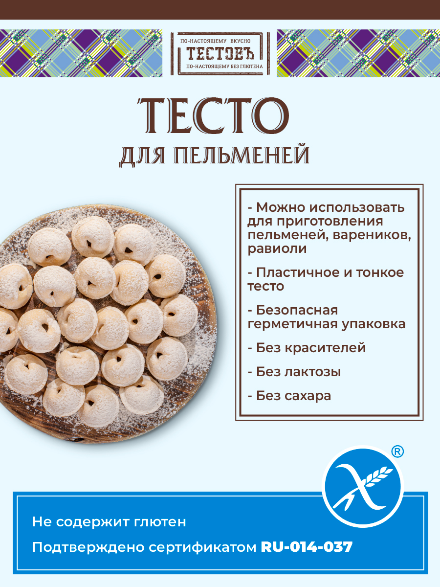 Смесь для выпечки ТЕСТОВЪ Тесто для пельменей без глютена 250 гр купить по  цене 226 ₽ в интернет-магазине Детский мир