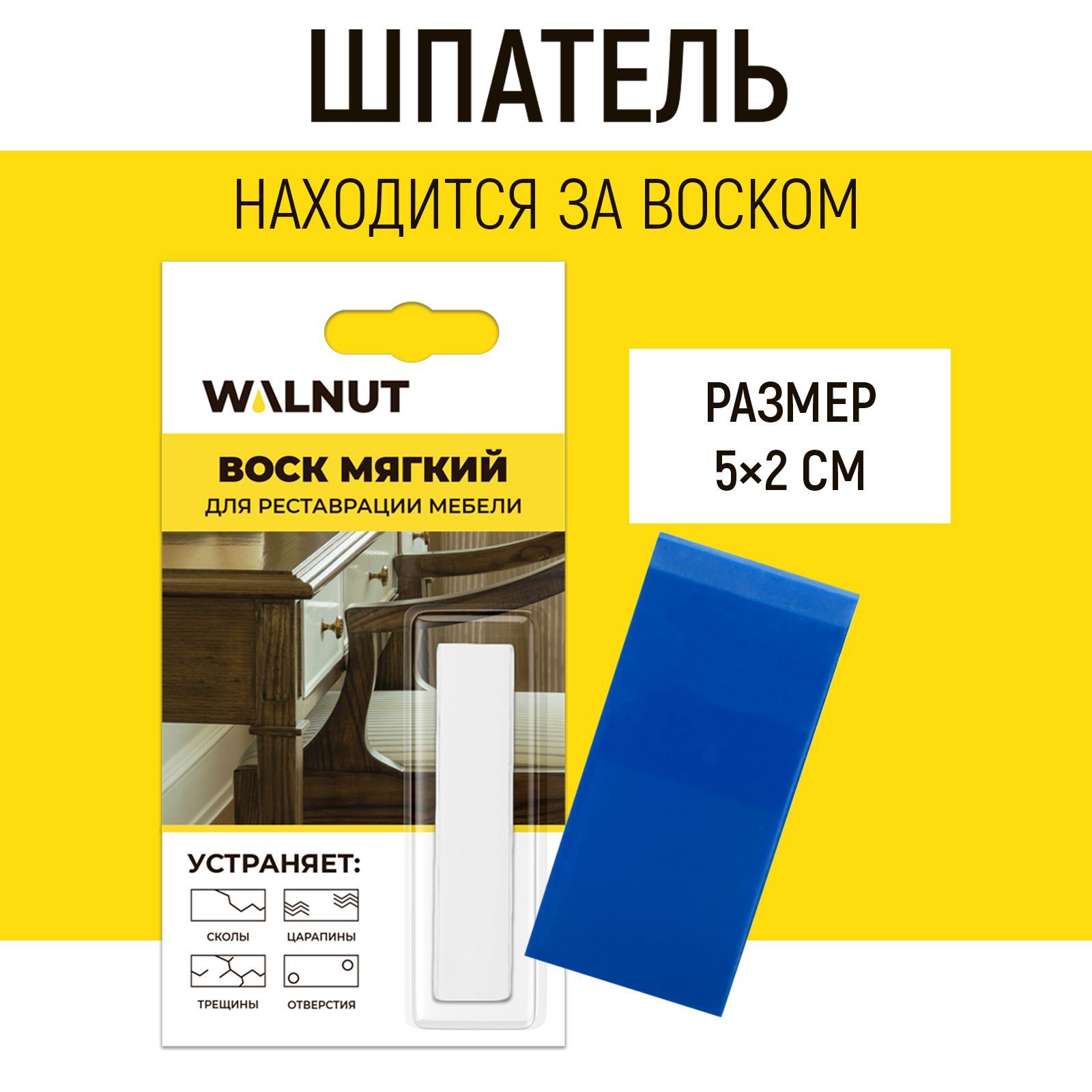 Мебельный воск WALNUT WLN0016 - фото 2