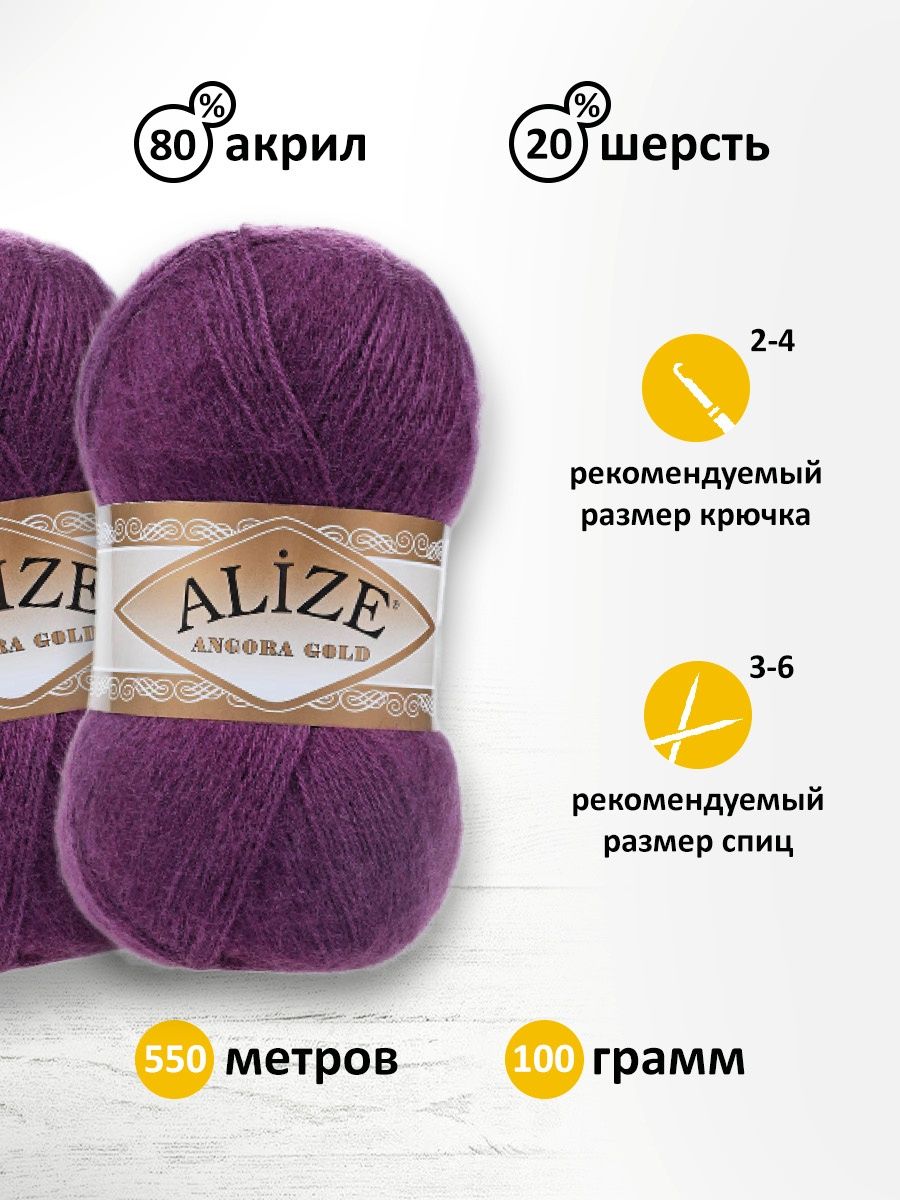 Пряжа Alize мягкая теплая для шарфов кардиганов Angora Gold 100 гр 550 м 5 мотков 111 т.лиловый - фото 3