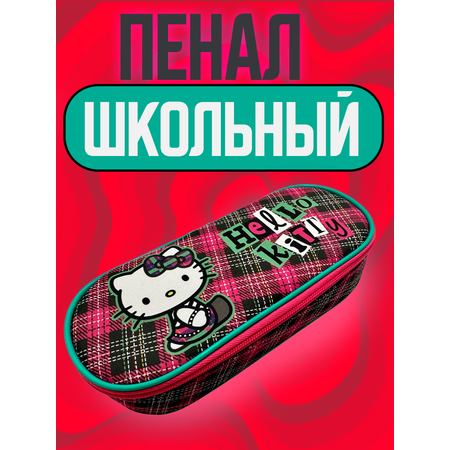 Пенал корпусный овальный CENTRUM Hello Kitty