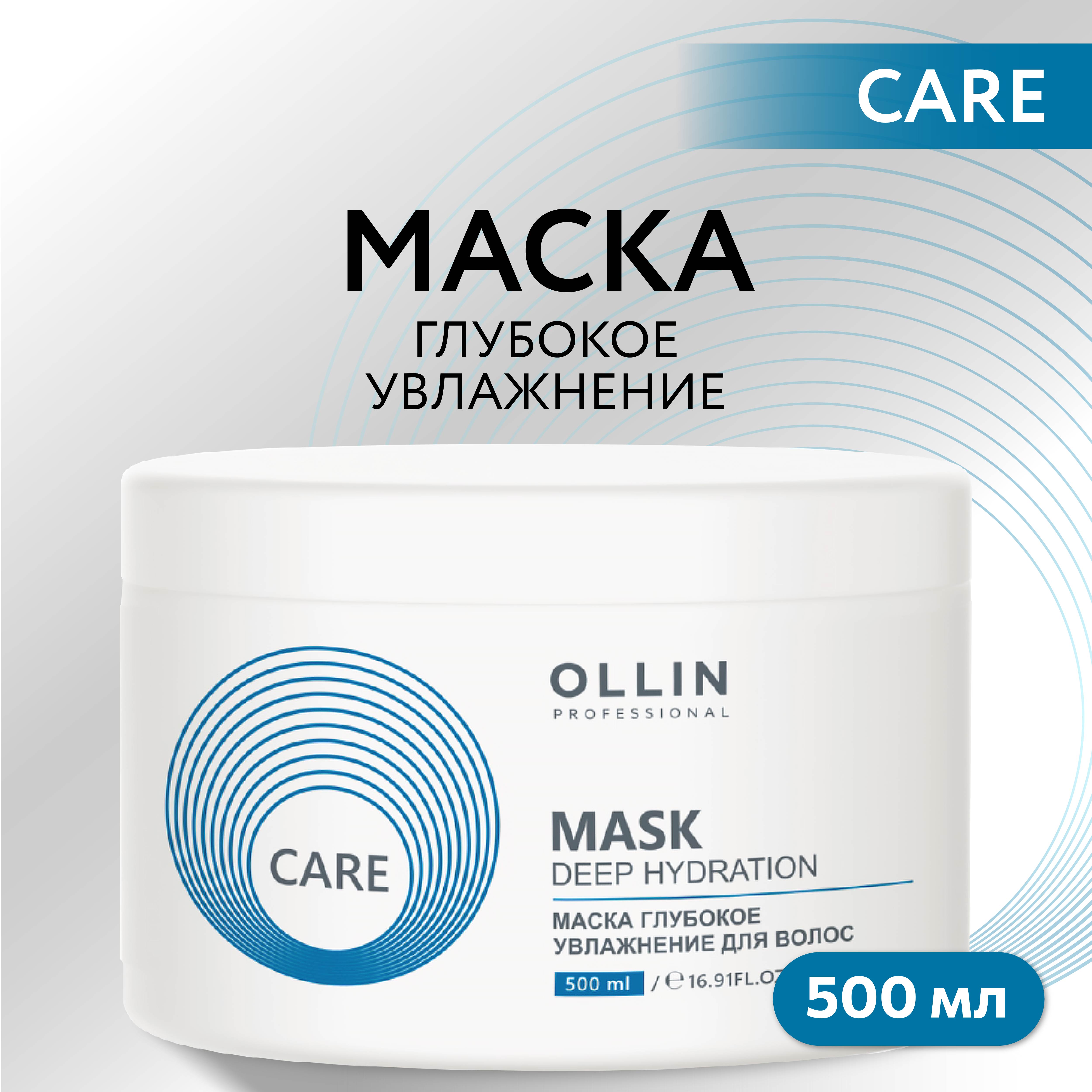 Маска Ollin care для глубокого увлажнения волос deep hydration 500 мл - фото 2