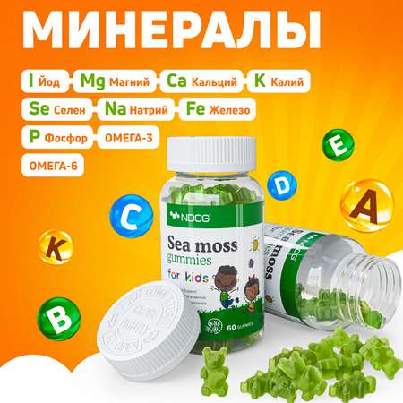 Витамины для иммунитета NDCG Ирландский мох вкус яблоко 60 жевательных пастилок по 3 г