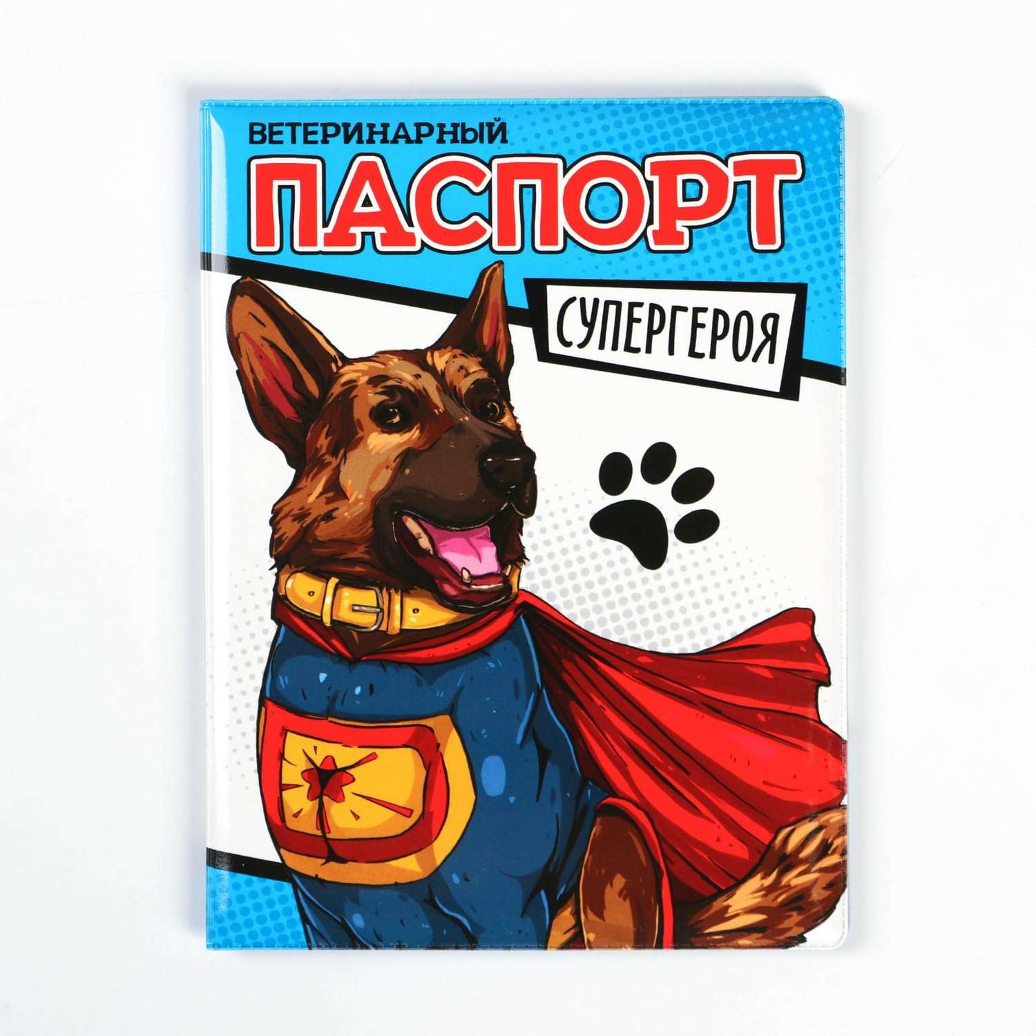 Обложка Пушистое счастье на ветеринарный паспорт супергероя - фото 1