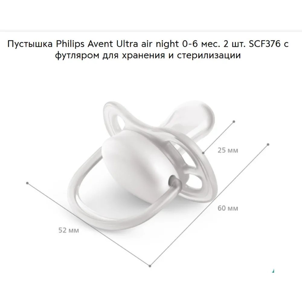 Пустышка Philips Avent ultra air SCF349/10 с футляром для хранения и стерилизации 2 шт. - фото 7