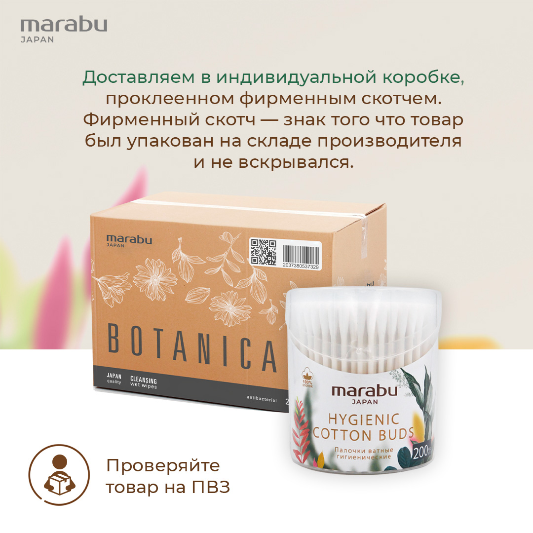 Ватные палочки MARABU Мегапак Botanica 2 упаковки по 200 шт - фото 4