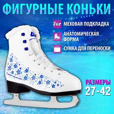 Фигурные коньки Sport Collection Skystar Blue 35