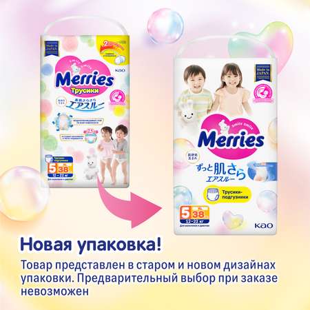 Подгузники-трусики Merries XL 12-22кг 38шт