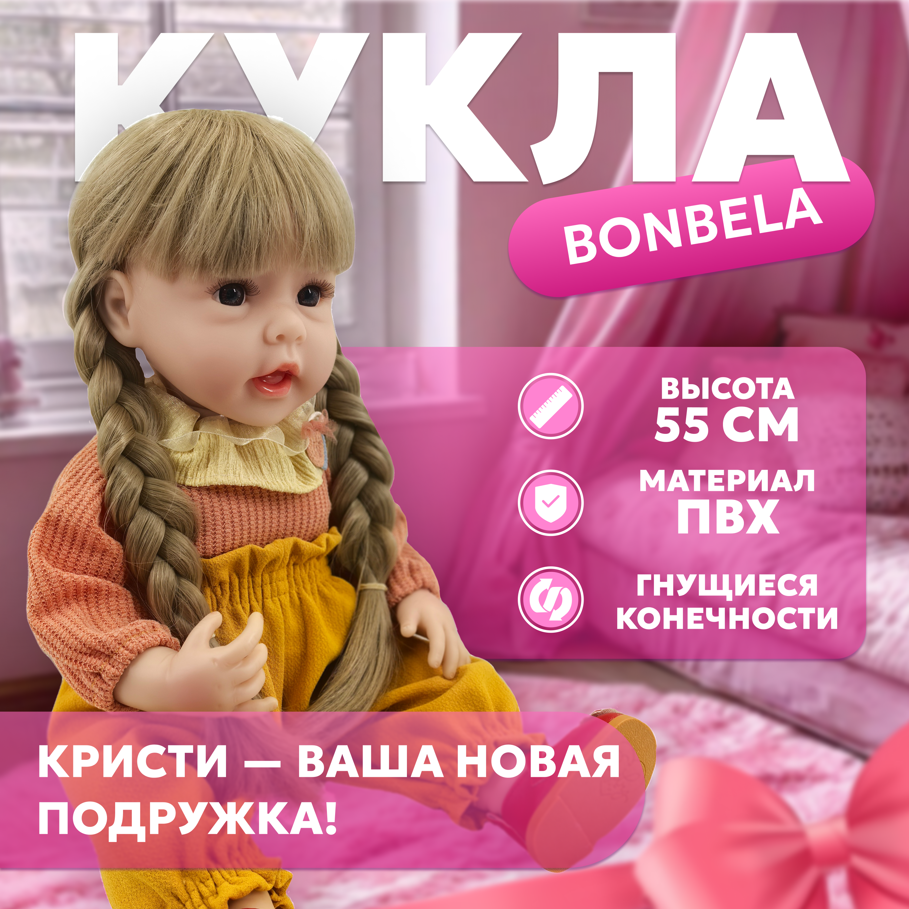 Кукла классическая bonbela 10000011981 - фото 1