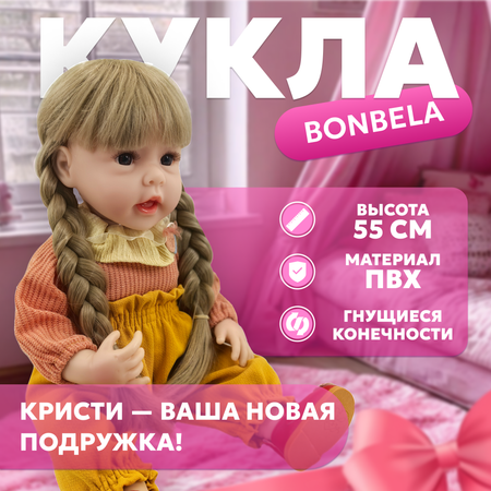 Кукла реалистичная 55 см bonbela Кристи