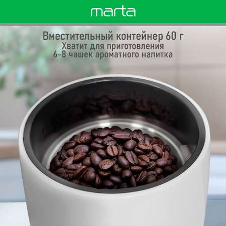 Кофемолка MARTA MT-CG2183A белый