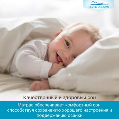 Матрас детский SEVEN DREAMS Cocos Strutto Optimal 80 на 190 см