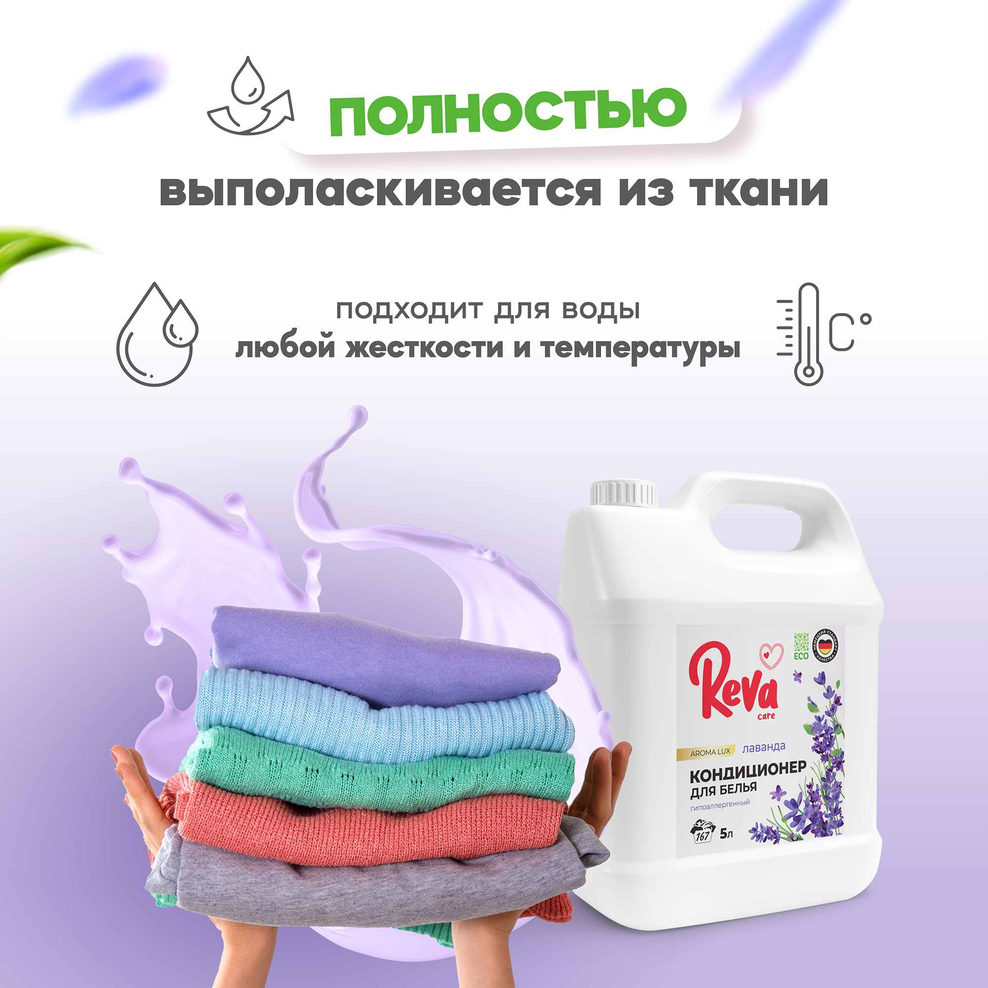 Кондиционер ополаскиватель Reva Care 5 л 167 стирок Aroma Lux Лаванда гипоаллергенный - фото 3